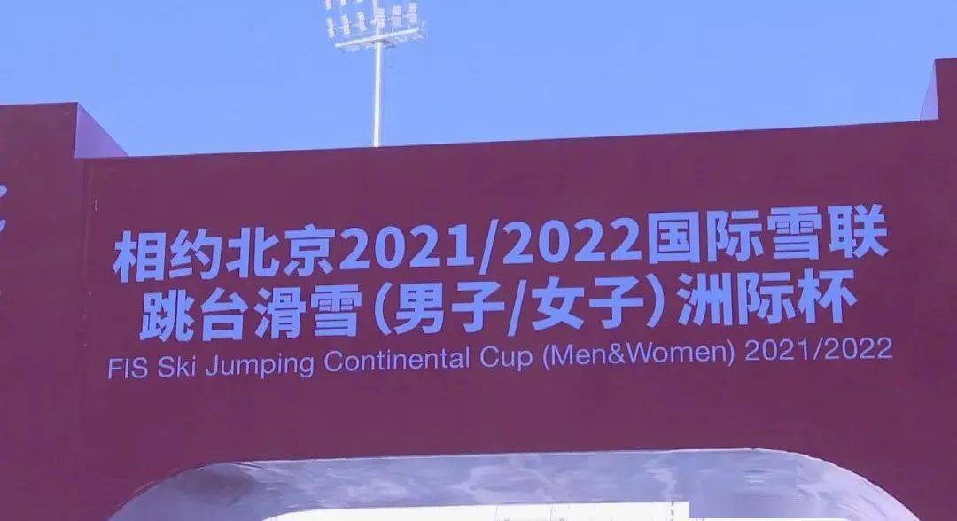 场馆|我在崇礼等你｜测试赛又来啦！“雪如意”即将迎来首次国际比赛