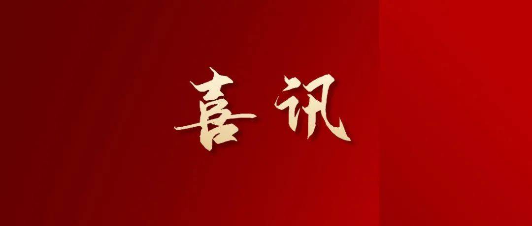 喜讯 | 连获四奖，邦泰连续七年蝉联成都百强企业！_连获_成都_百强