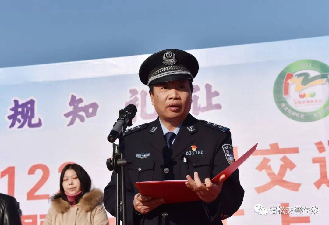12月2日,宿松县公安局,文明办,总工会,网信办,教育局,司法局,交通运输
