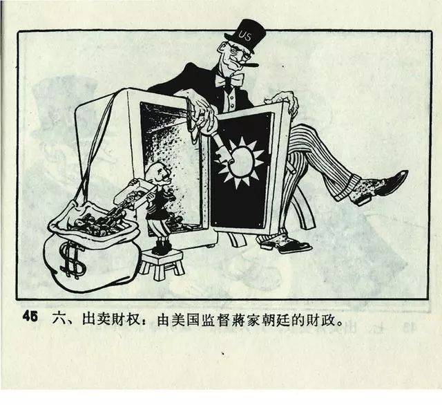 1962年连环画《人民公敌蒋介石》_赵敏_绘画_标题