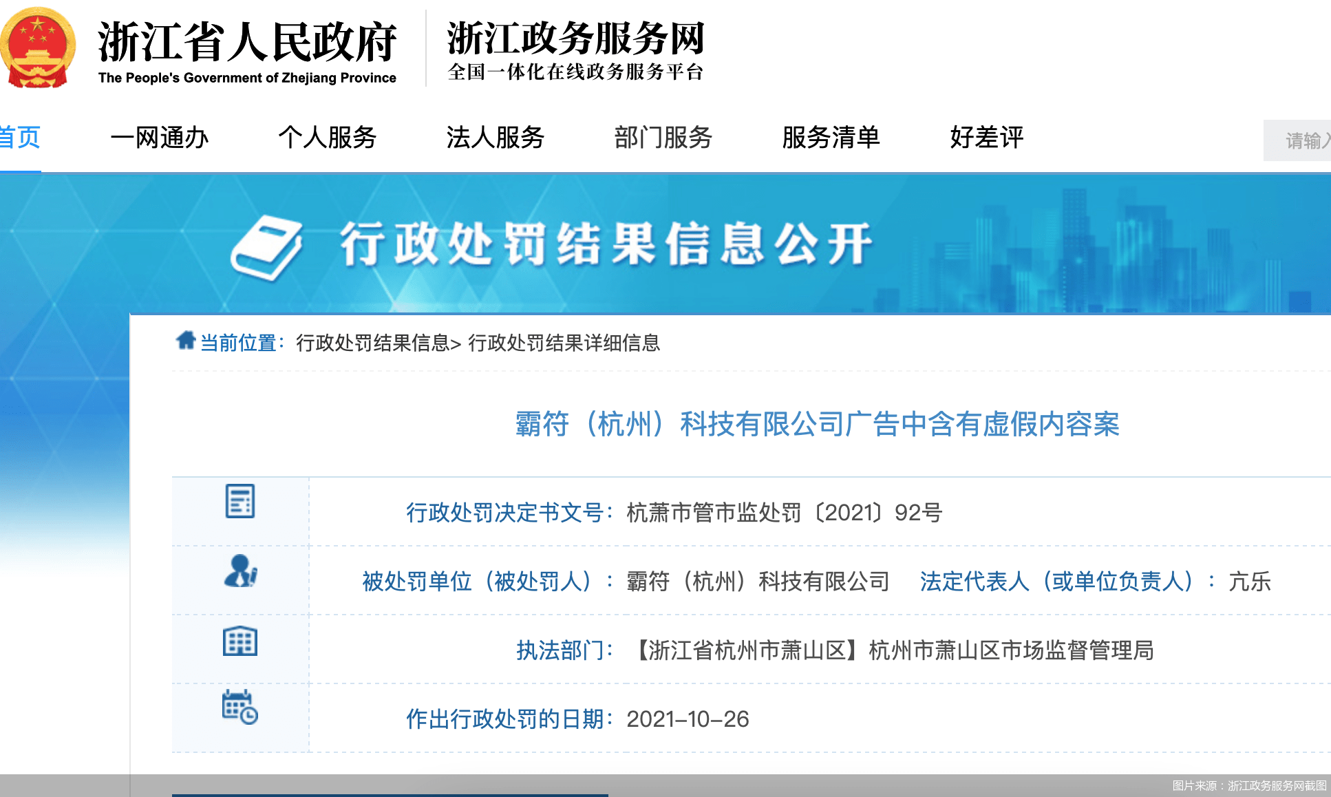宣传|一颗糖“睡眠无负担”“get少女肌”？却因虚假宣传被行政处罚，BUFFX软糖“葫芦里卖的什么药”