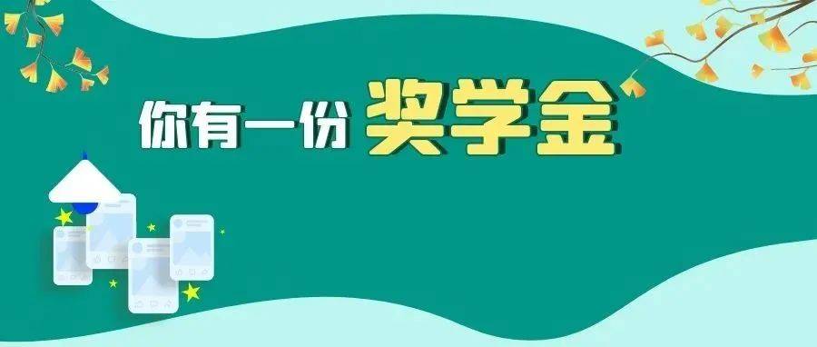 同学,你的奖学金准备怎么花?_大学生_敬畏_花得