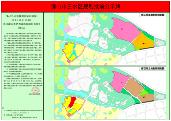 三水西南控规图图片