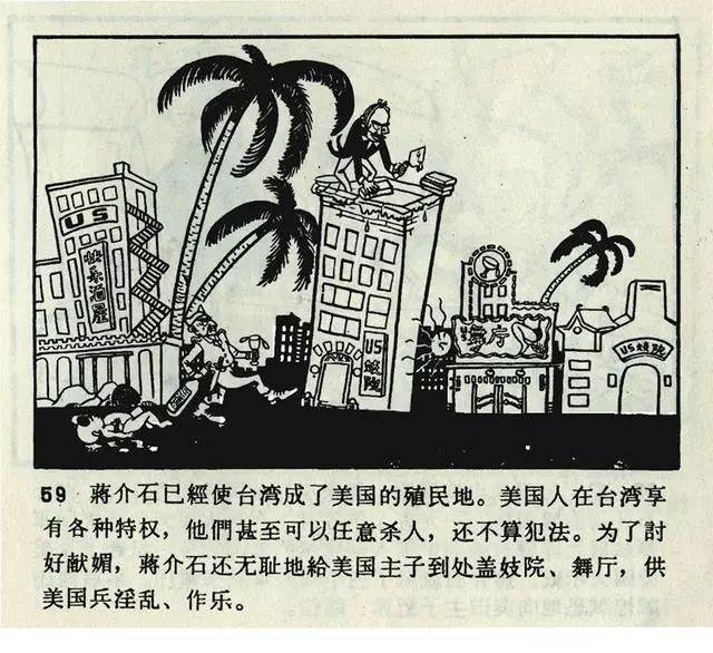 1962年连环画《人民公敌蒋介石》_赵敏_绘画_标题