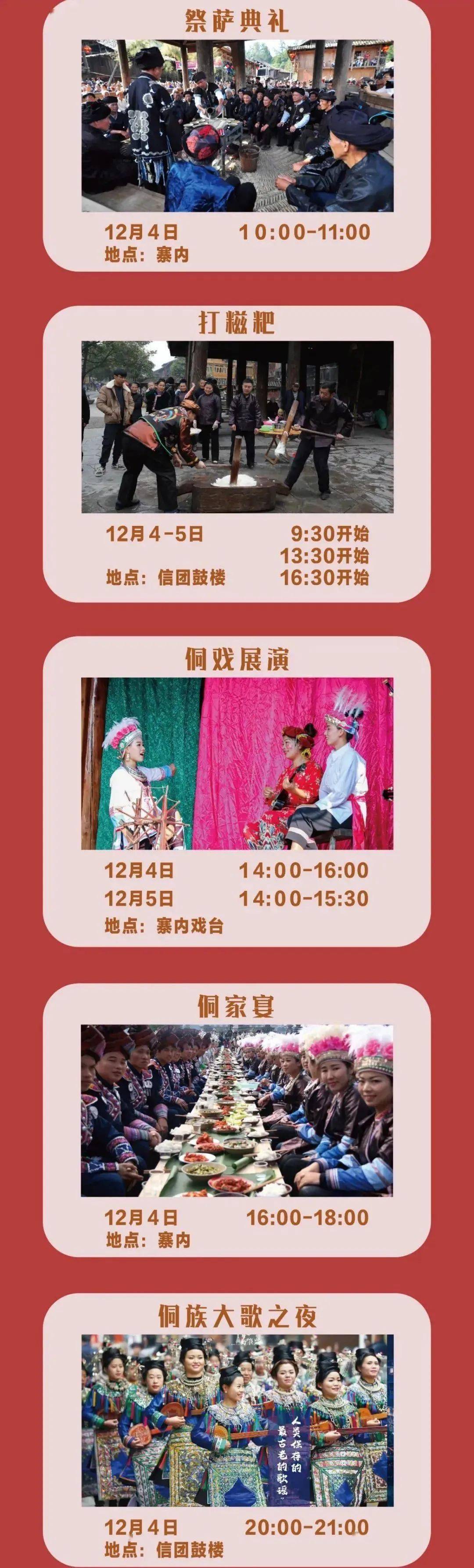 寨子|12月，去肇兴过个“早年”