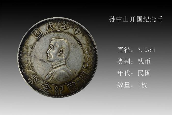 广州龙腾传媒李先生民国开国纪念币银币一枚