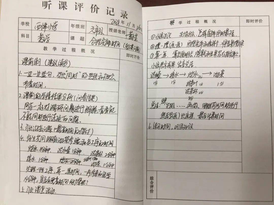 减负提质增效,为下一步教学工作提供了更清晰的方向。老师听课记录展示