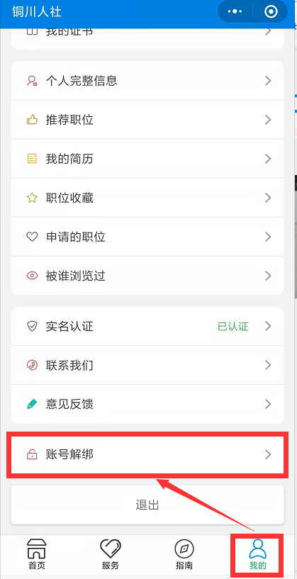 登录小程序后不是本人信息怎么办?