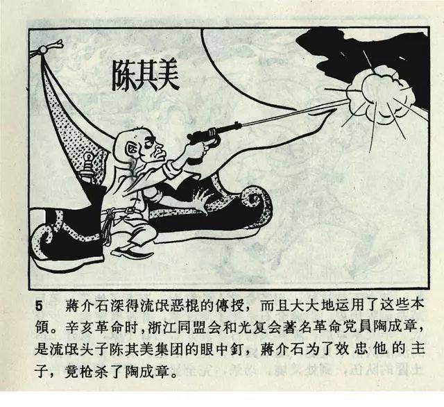 1962年连环画《人民公敌蒋介石》_赵敏_绘画_标题