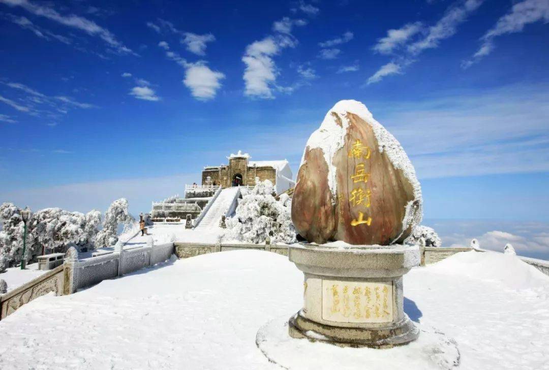 衡山12月1819日起多期南岳衡山观雾凇祝融峰祈福赏雪动车往返