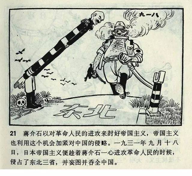 1962年连环画《人民公敌蒋介石》_赵敏_绘画_标题