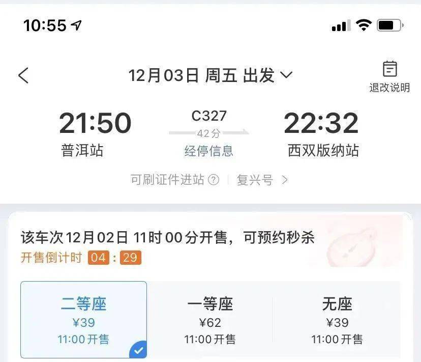 中老铁路玉磨段车票今起开抢!最全票价信息→_昆明_普洱_西双版纳