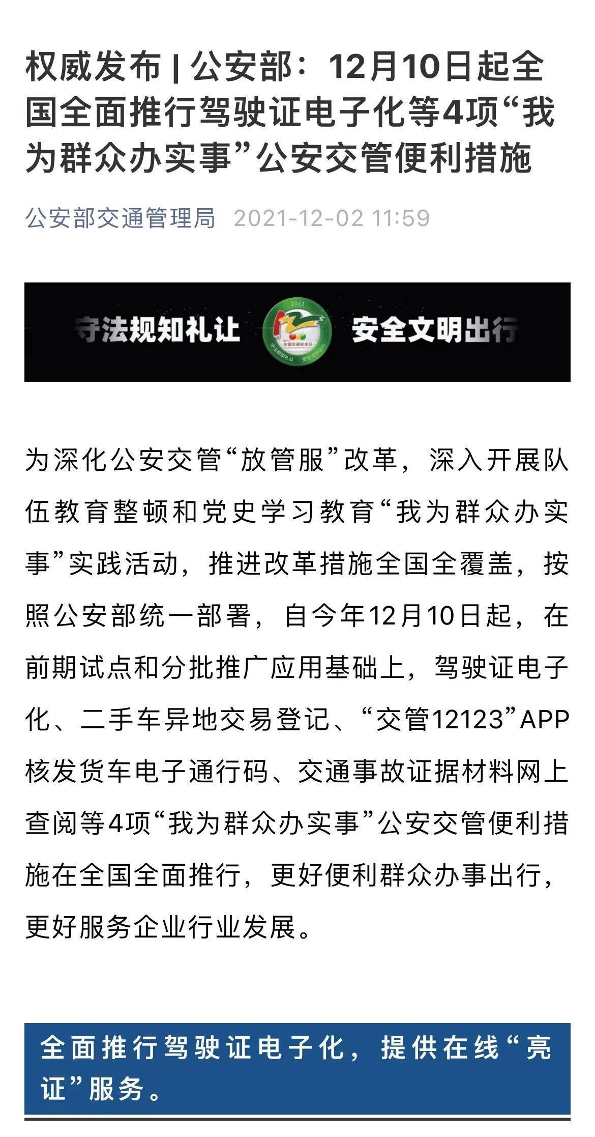 电子驾驶证12月10日起全国全面推行