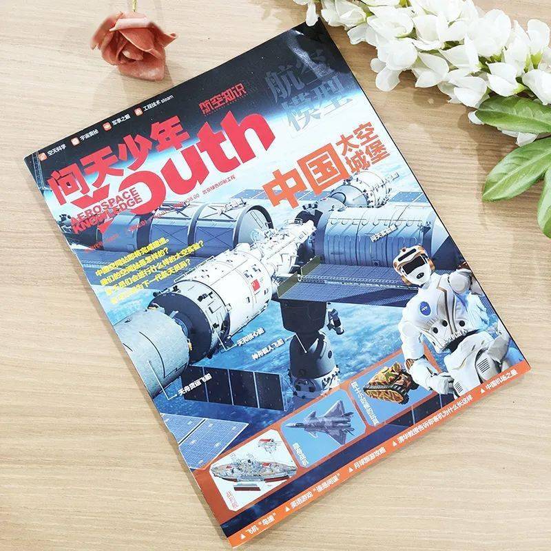 超燃航空科普《问天少年》2022年重磅征订！家有小航空迷必入