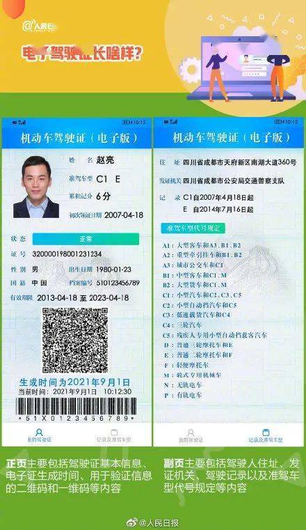 电子驾驶证将全国推行！这样申领→