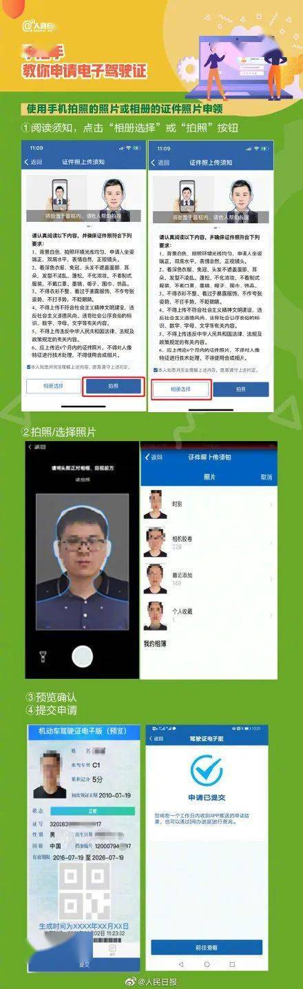 电子驾驶证将全国推行！这样申领→