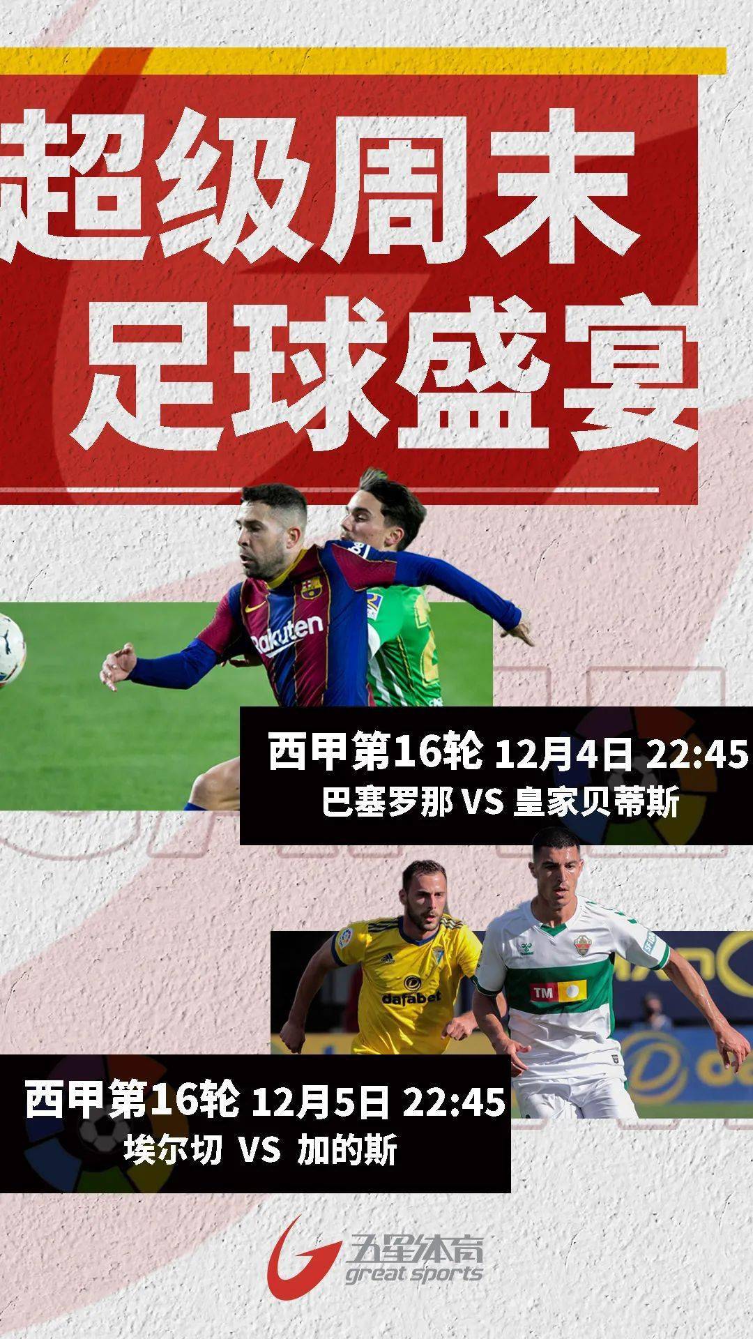 当皇家遇上白色球衣巴萨进攻的号角吹响了