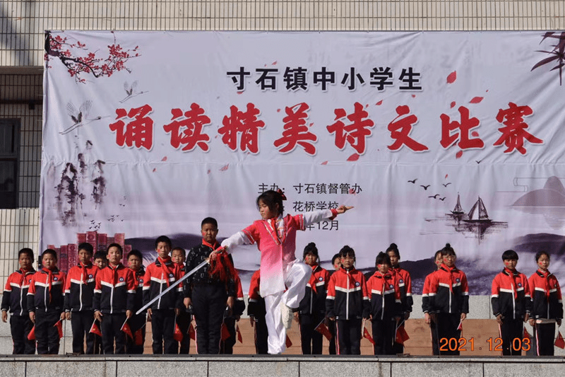 花桥|新邵县寸石镇举行中小学生诵读精美诗文比赛