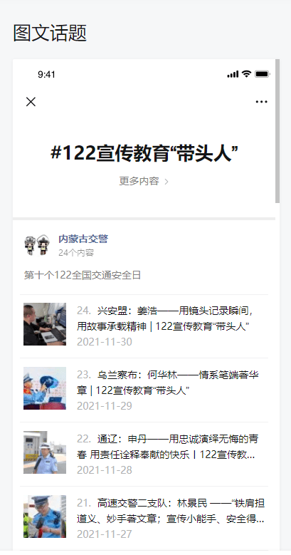 内蒙古开展七大群众性主题活动 扎实做好第十个122“全国交通安全日”宣传工作_交通管理局_直播_文明