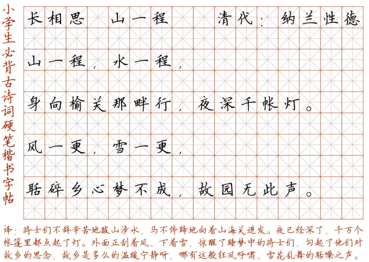 文首|新！小学128首必背古诗词硬笔楷书字帖，诵读练字两不误！（转给孩子）