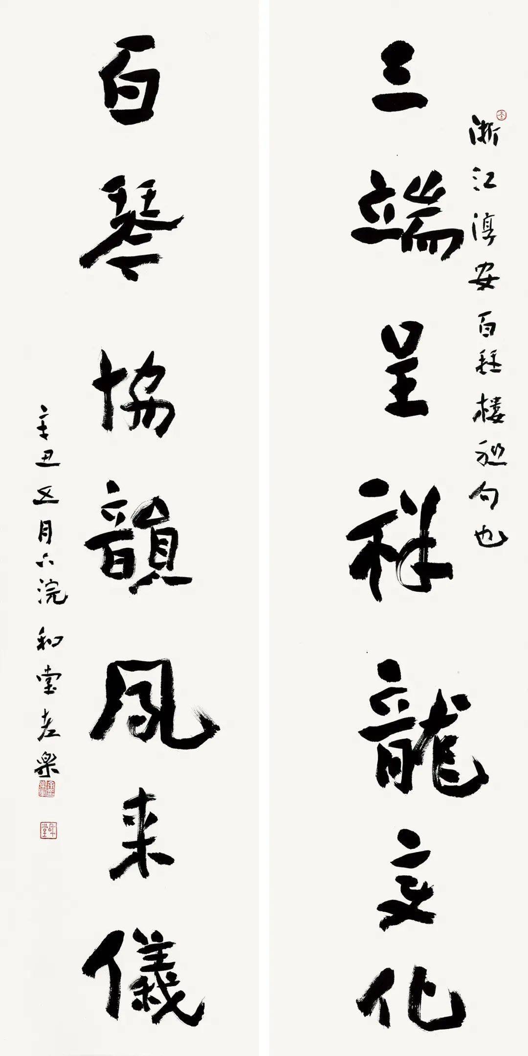 全国书画名家书朱熹楹联作品展二