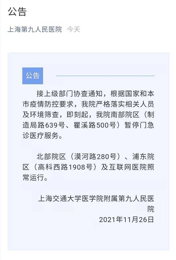 上海停诊医院增至9家!一病例轨迹引热议:打工人的辛酸