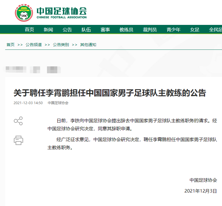 职务|李霄鹏任中国男足主教练