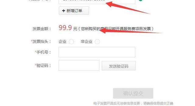 购买百度网盘会员如何开票