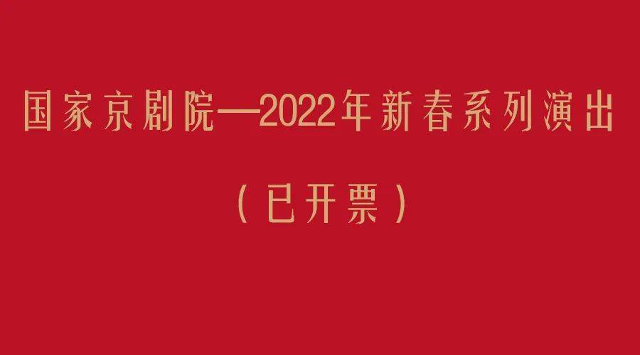 演出时间:2022年01月01日 19:30演出地点:梅兰芳大剧院演出票价(元)