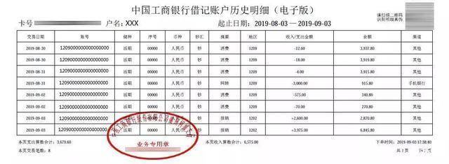 新技能：银行流水在家也能打印了！