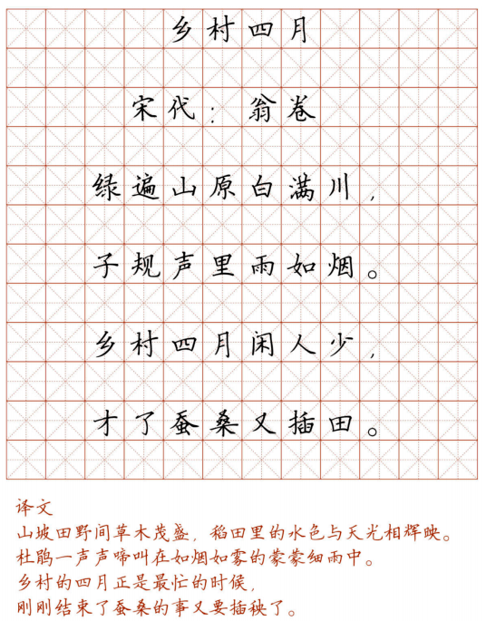 文首|新！小学128首必背古诗词硬笔楷书字帖，诵读练字两不误！（转给孩子）