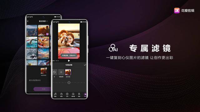 華為推出全新視頻編輯軟件花瓣剪輯app