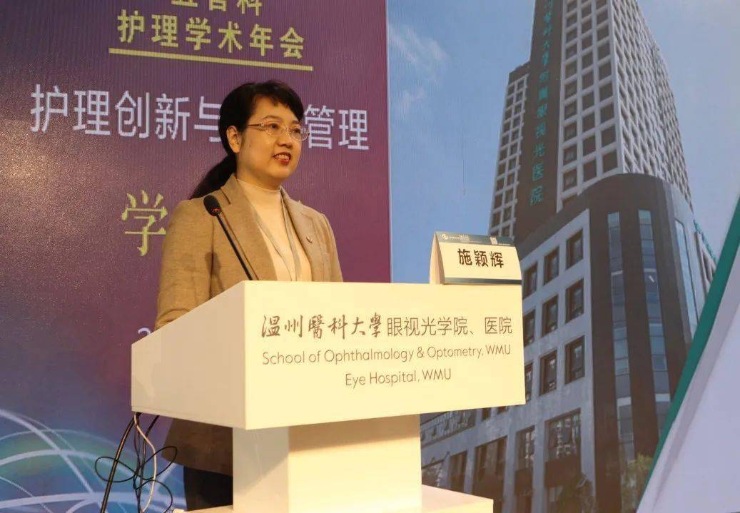 温州医科大学附属眼视光医院黄小琼黄小琼老师介绍了多种模式的信息化