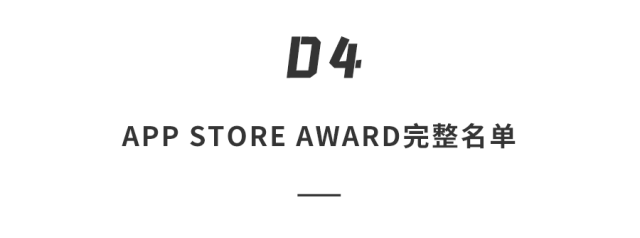 App Store发布2021年度最佳，这些App和游戏值得一试！