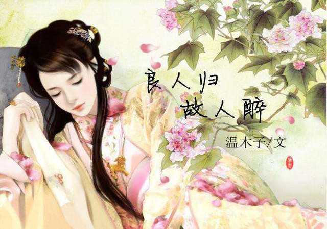 中国古代丈夫的八种称呼,女人要学会换着叫_爱人_外子_良人