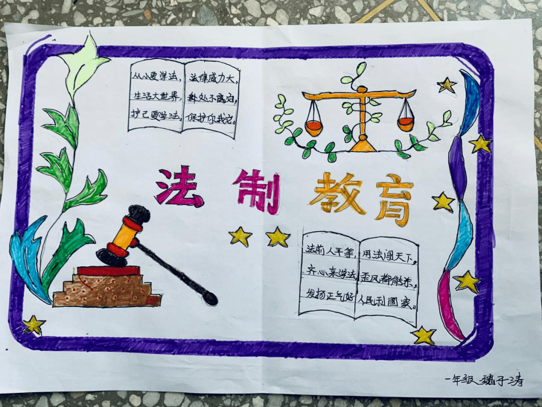 "法制在我心中"主题手抄报"法制在我心中"主题升旗仪式