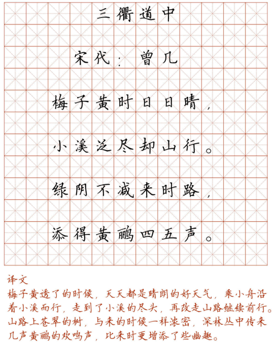 文首|新！小学128首必背古诗词硬笔楷书字帖，诵读练字两不误！（转给孩子）