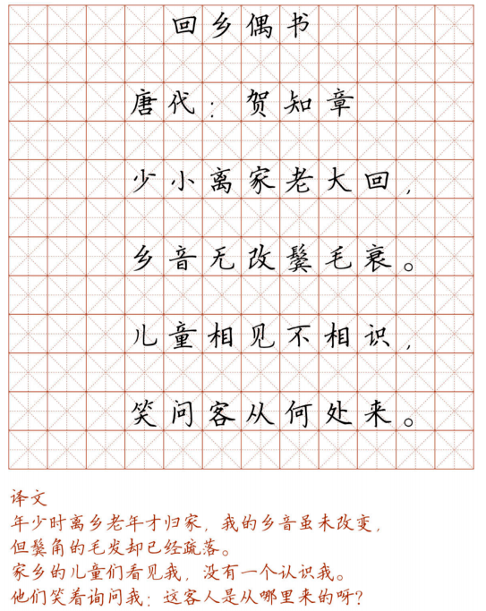 文首|新！小学128首必背古诗词硬笔楷书字帖，诵读练字两不误！（转给孩子）