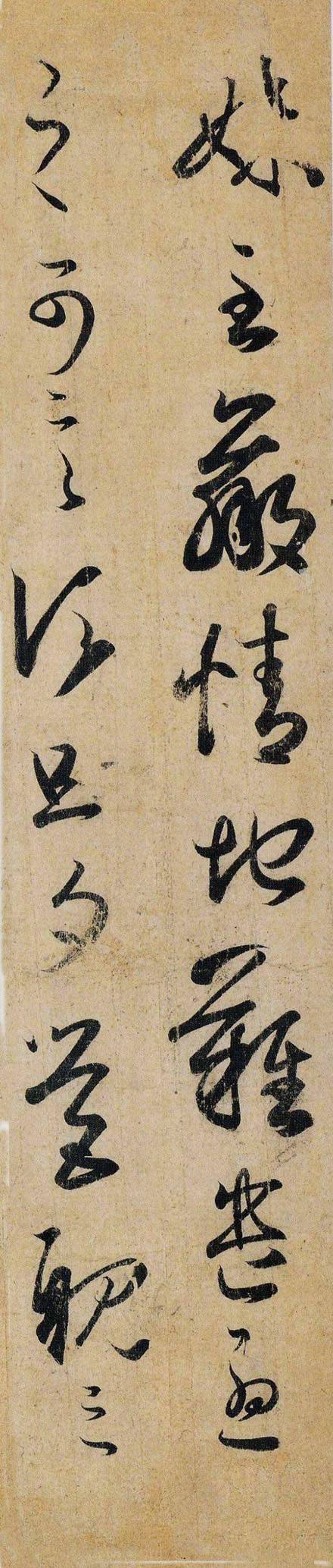 王羲之书法