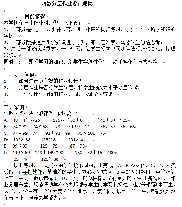 探索减负提质增效新路径—吴正宪老师数学作业设计专题指导_教学