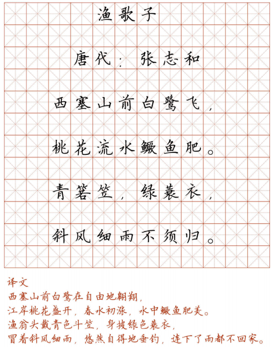 文首|新！小学128首必背古诗词硬笔楷书字帖，诵读练字两不误！（转给孩子）