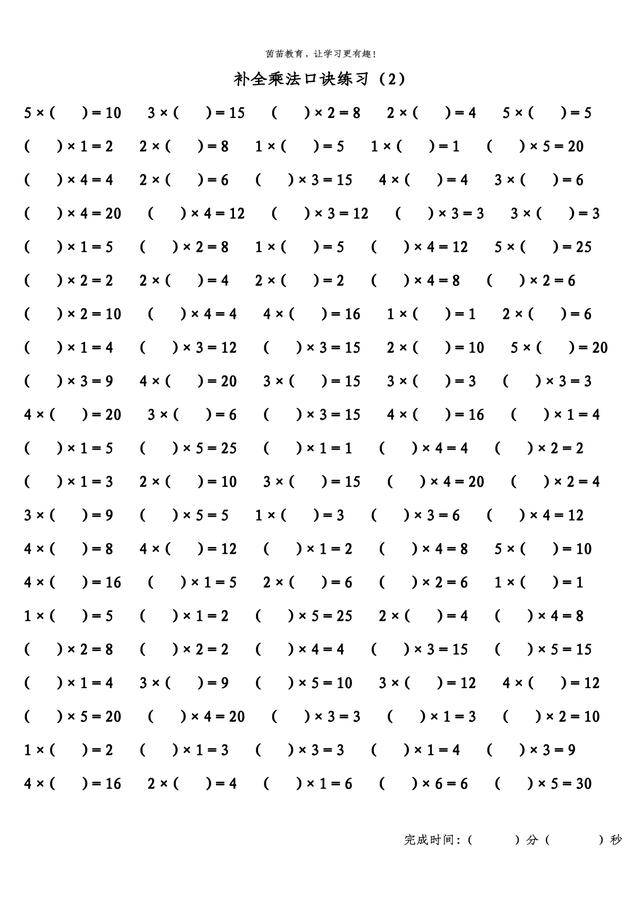 口算题卡1000道二年级补全乘法算式练习可打印
