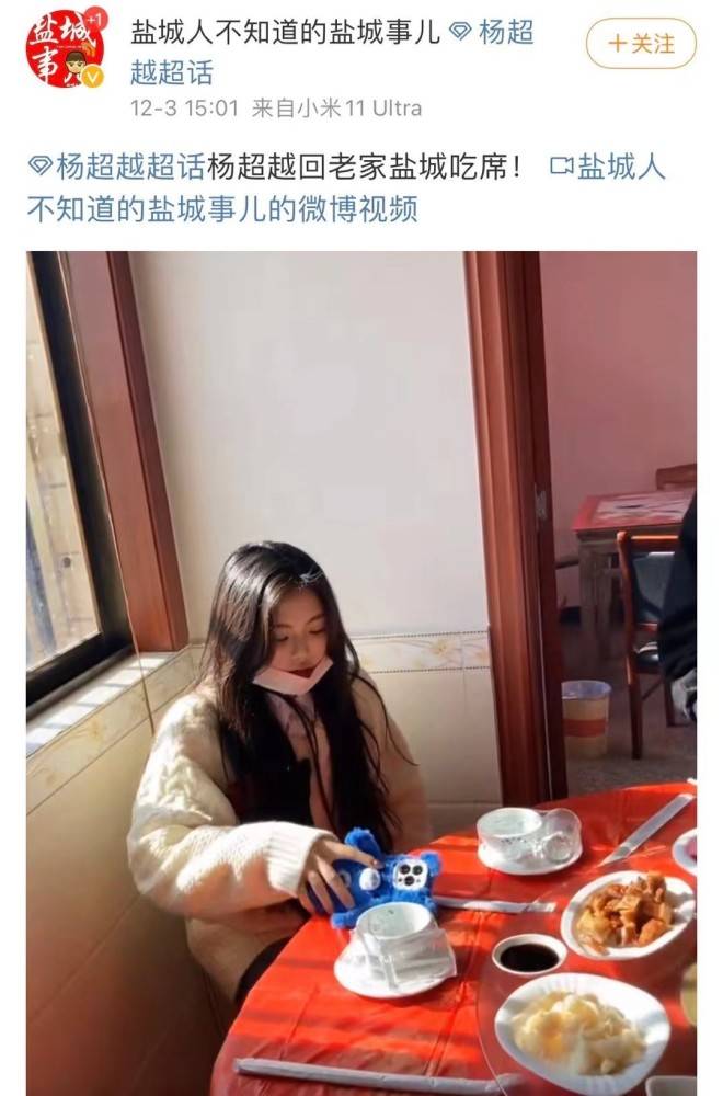 杨超越回老家吃席了