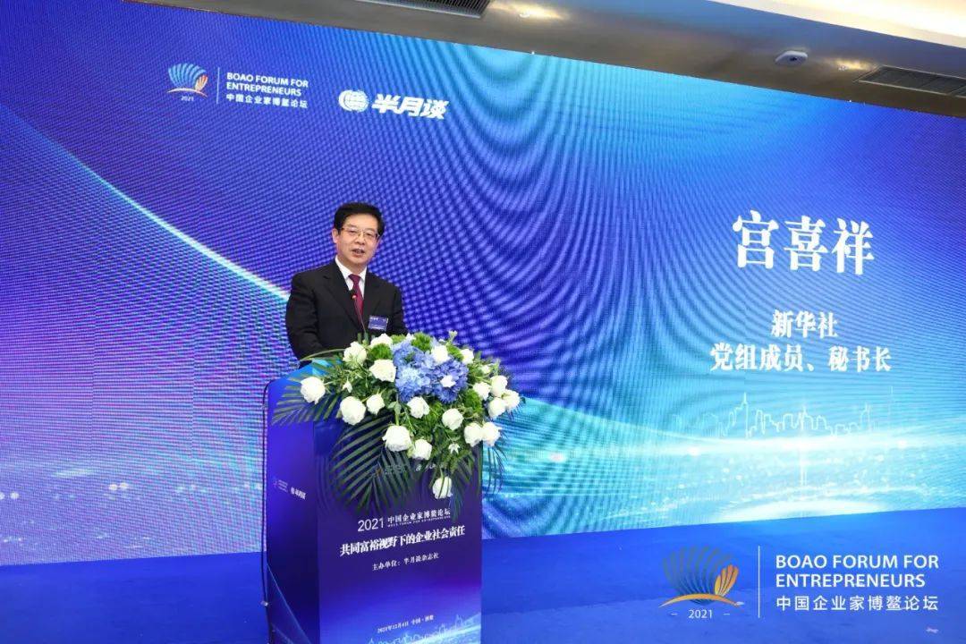 新华社党组成员,秘书长宫喜祥致辞