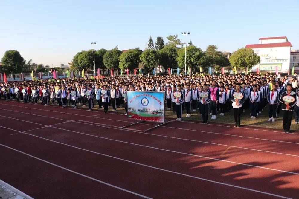 朝气蓬勃,活力四射——记南沙小学校运会暨心理团辅活动开幕式及校运