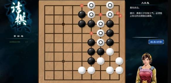 天命奇御2围棋大头鬼棋局走法