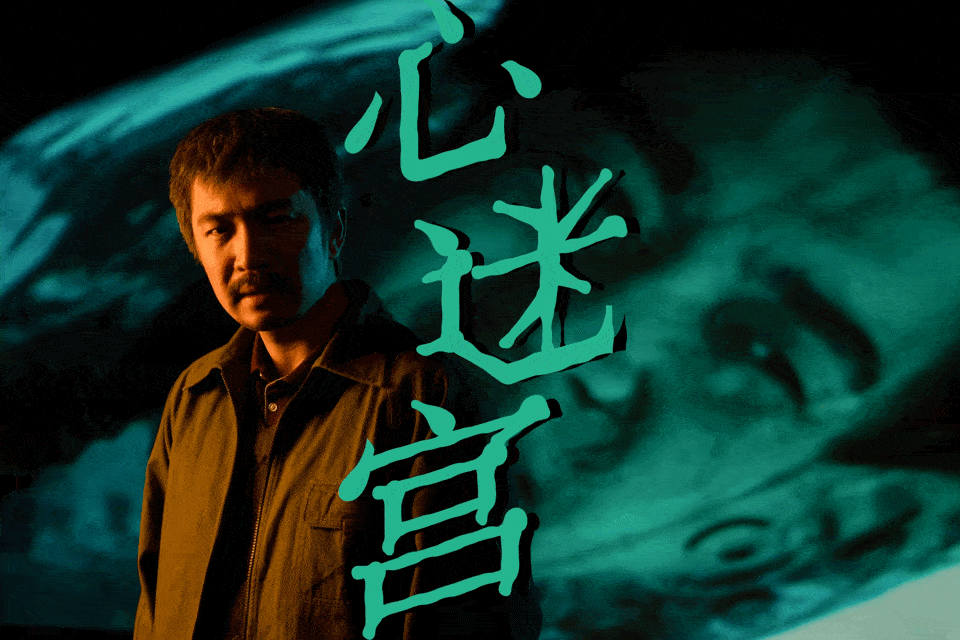 心迷宫讲解