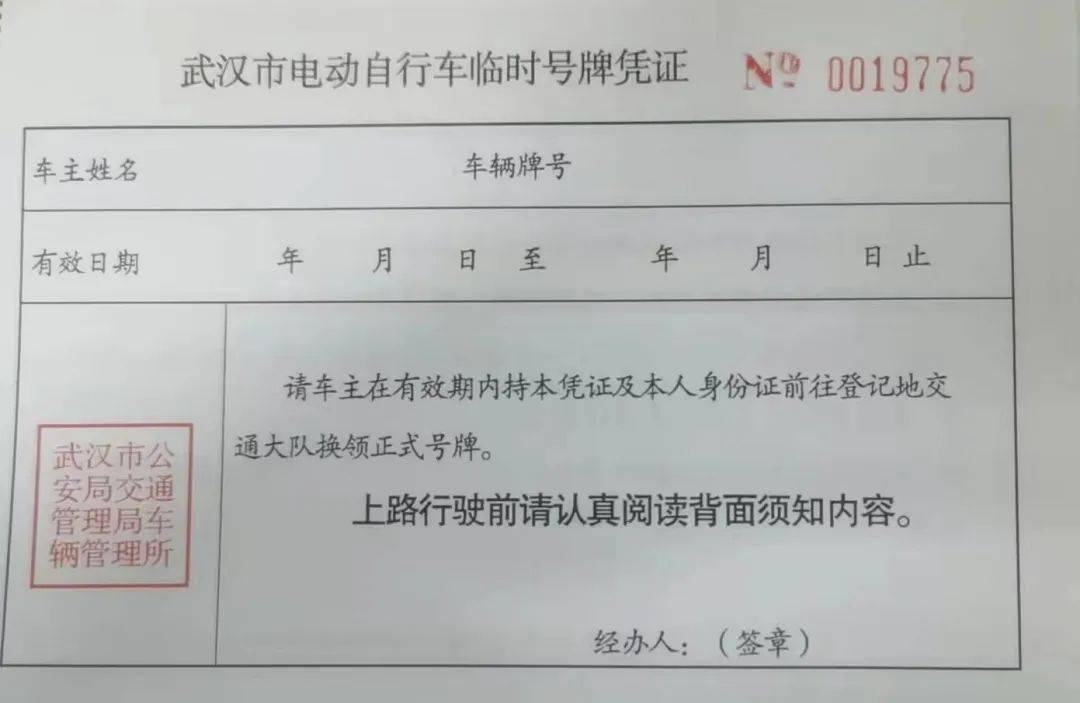 蔡甸人 骑电动自行车上路需携带什么 上牌点在哪 看看攻略 车辆 武汉 登记