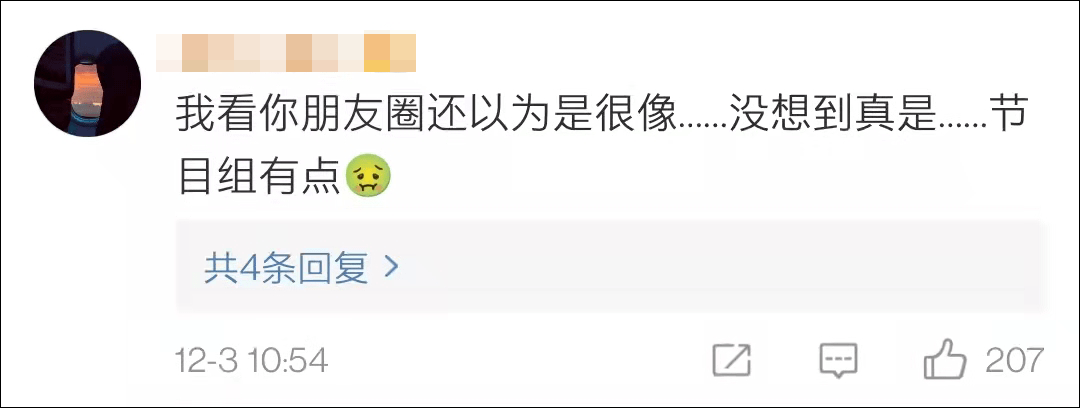 第五季|擅用网友照片还P成秃头，芒果TV又惹祸了