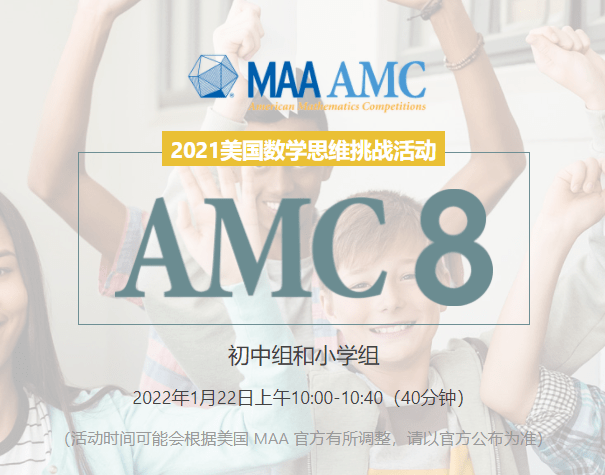 代数|2021年秋季AMC10/12成绩已经公布啦！大家都是什么成绩呢？